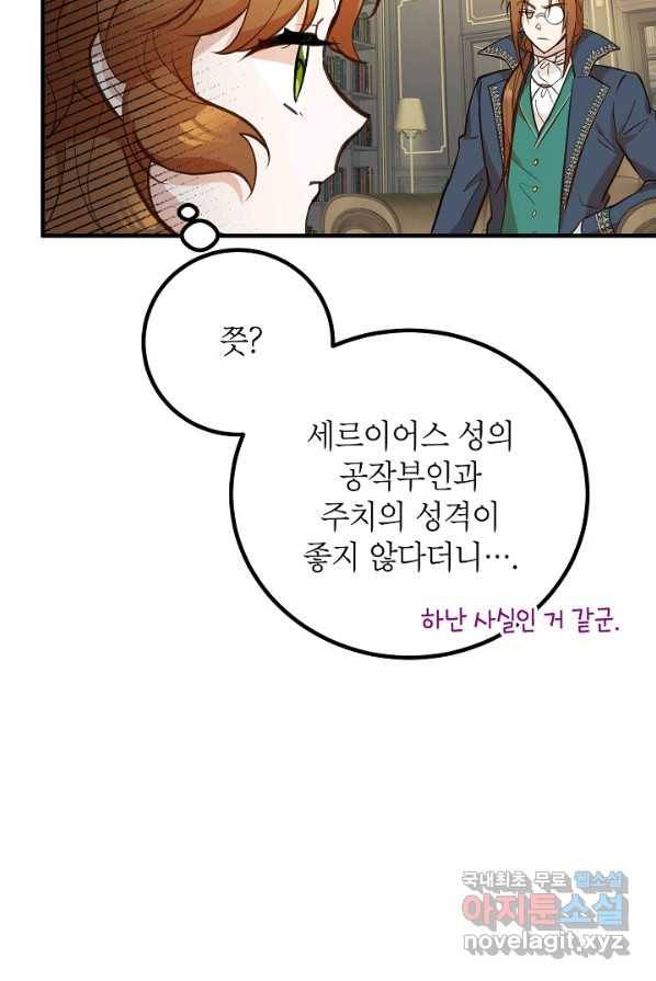 주치의는 할 일 다 하고 사표 씁니다 2화 45
