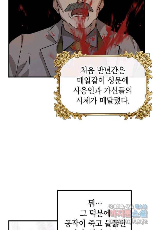 주치의는 할 일 다 하고 사표 씁니다 2화 49