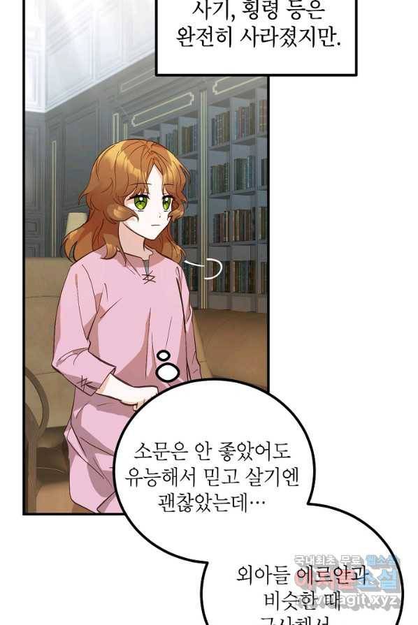 주치의는 할 일 다 하고 사표 씁니다 2화 50