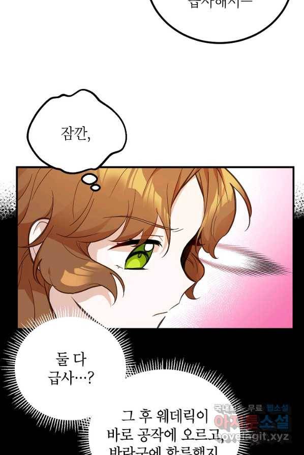 주치의는 할 일 다 하고 사표 씁니다 2화 51