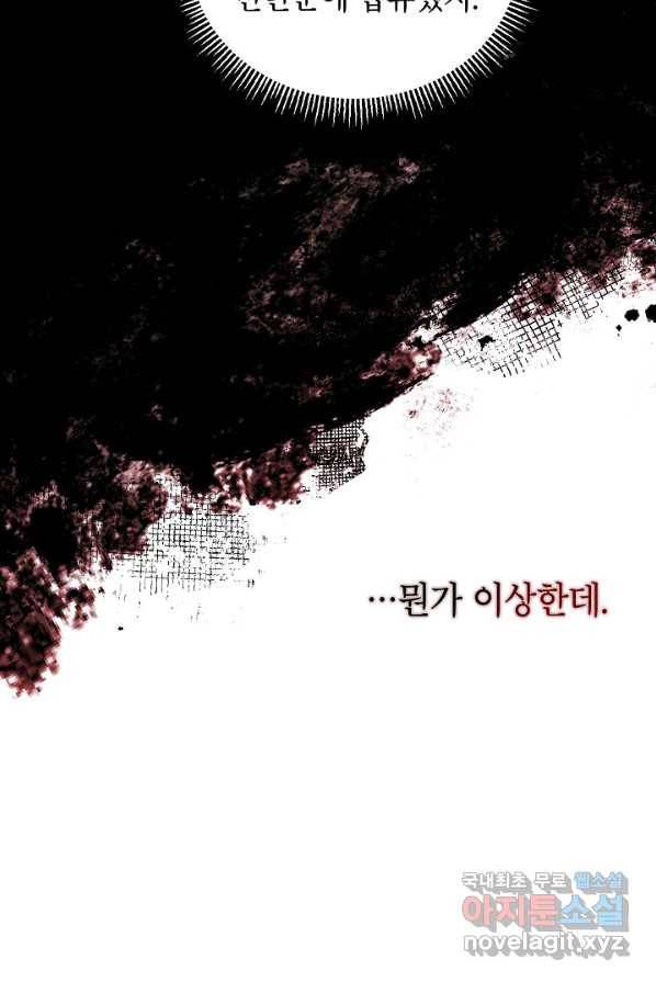 주치의는 할 일 다 하고 사표 씁니다 2화 52
