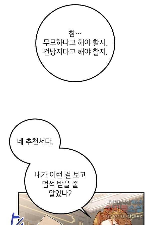 주치의는 할 일 다 하고 사표 씁니다 2화 53