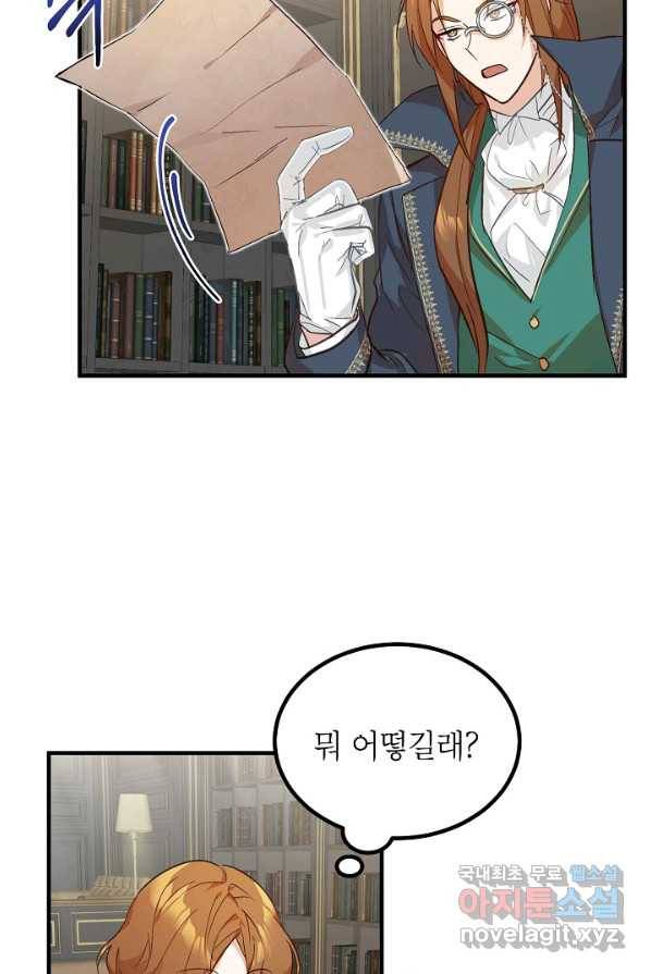 주치의는 할 일 다 하고 사표 씁니다 2화 54