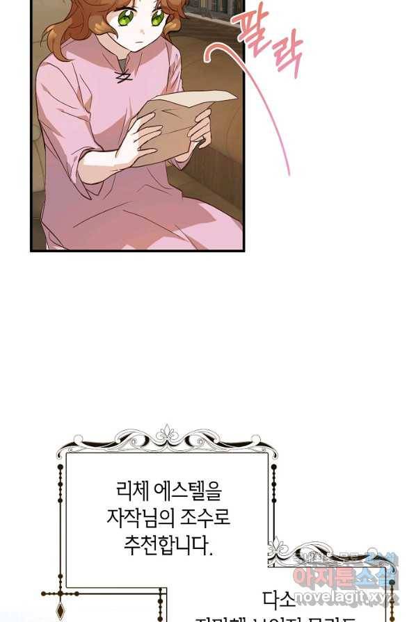 주치의는 할 일 다 하고 사표 씁니다 2화 55