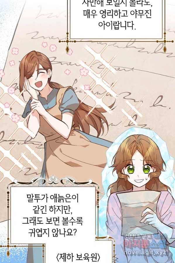 주치의는 할 일 다 하고 사표 씁니다 2화 56