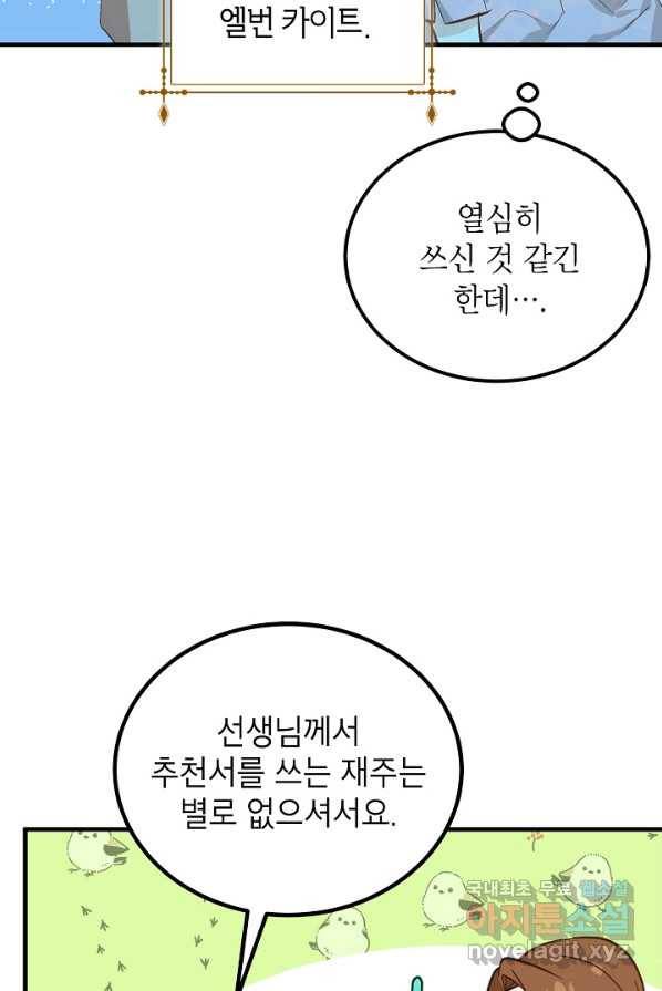 주치의는 할 일 다 하고 사표 씁니다 2화 57