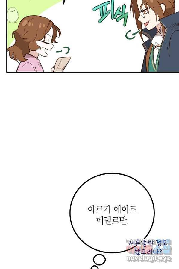 주치의는 할 일 다 하고 사표 씁니다 2화 58