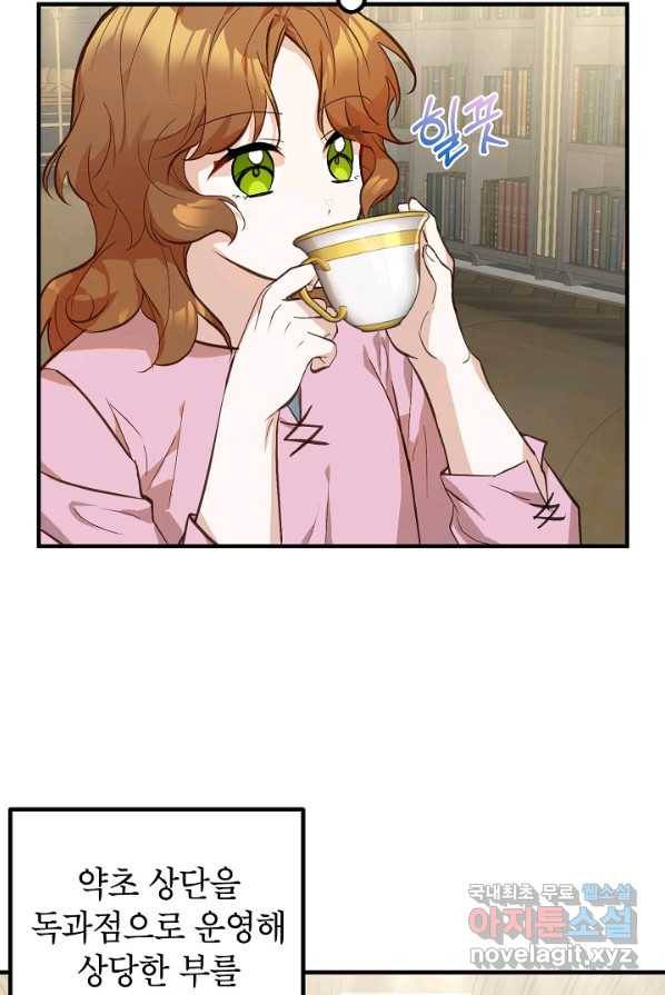 주치의는 할 일 다 하고 사표 씁니다 2화 59