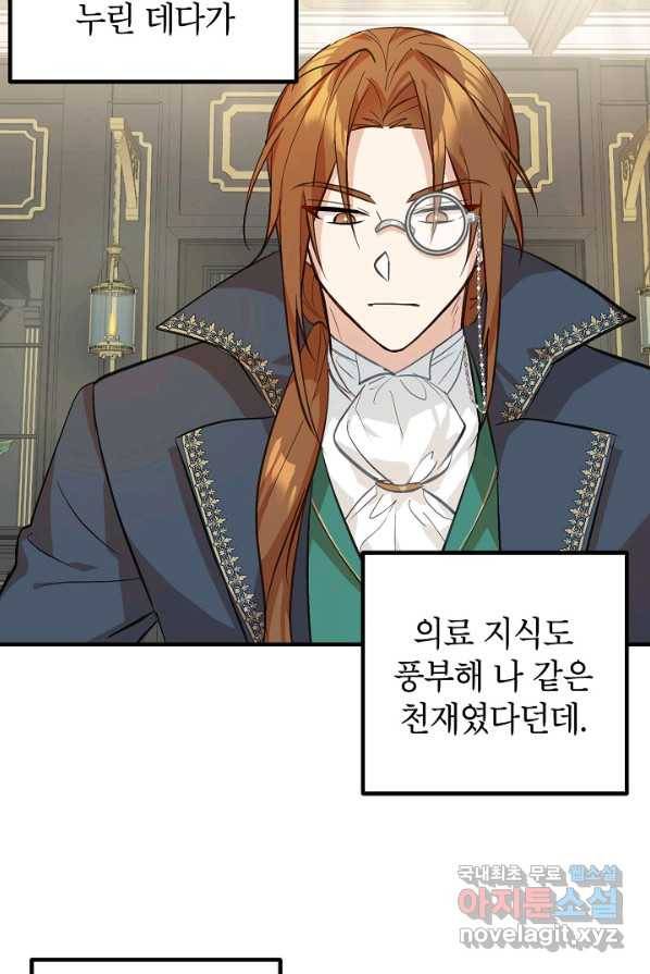 주치의는 할 일 다 하고 사표 씁니다 2화 60