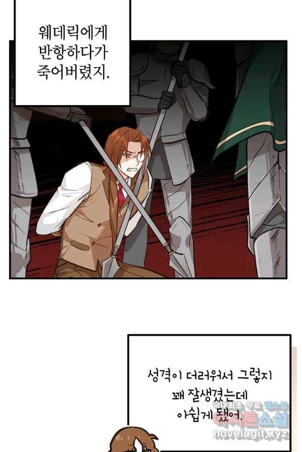 주치의는 할 일 다 하고 사표 씁니다 2화 61