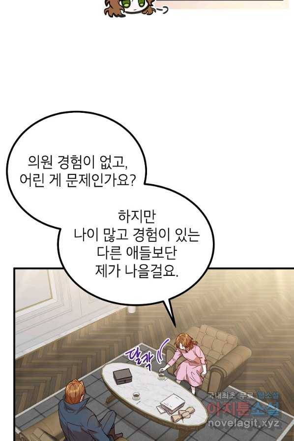 주치의는 할 일 다 하고 사표 씁니다 2화 62