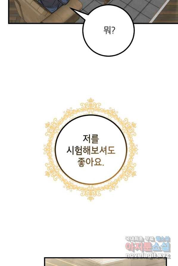 주치의는 할 일 다 하고 사표 씁니다 2화 63