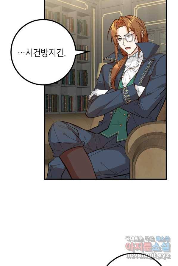 주치의는 할 일 다 하고 사표 씁니다 2화 64