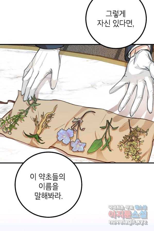 주치의는 할 일 다 하고 사표 씁니다 2화 65