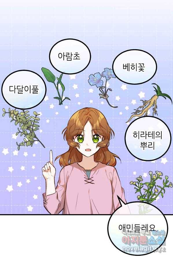 주치의는 할 일 다 하고 사표 씁니다 2화 66