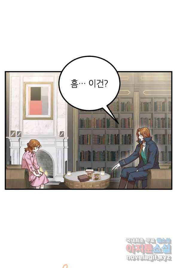주치의는 할 일 다 하고 사표 씁니다 2화 67