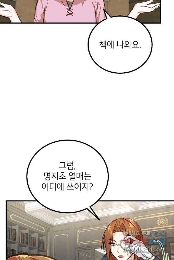 주치의는 할 일 다 하고 사표 씁니다 2화 70