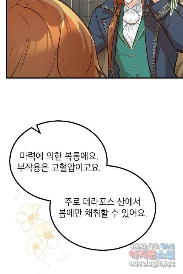 주치의는 할 일 다 하고 사표 씁니다 2화 71