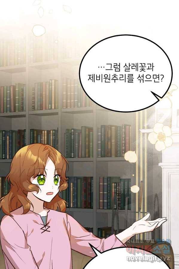 주치의는 할 일 다 하고 사표 씁니다 2화 72