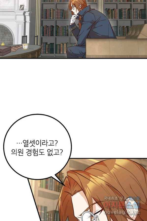 주치의는 할 일 다 하고 사표 씁니다 2화 74