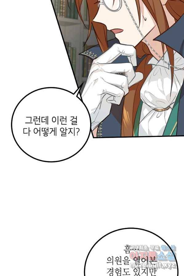 주치의는 할 일 다 하고 사표 씁니다 2화 75