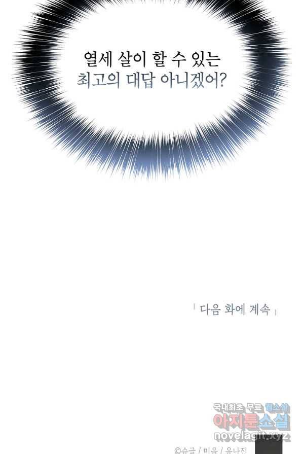 주치의는 할 일 다 하고 사표 씁니다 2화 78
