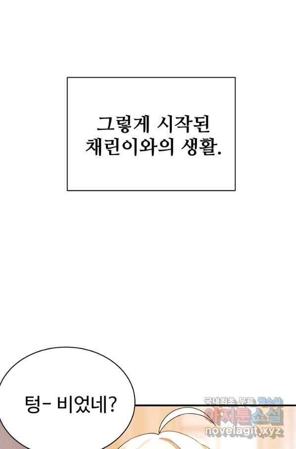 내 딸은 드래곤! 2화 1