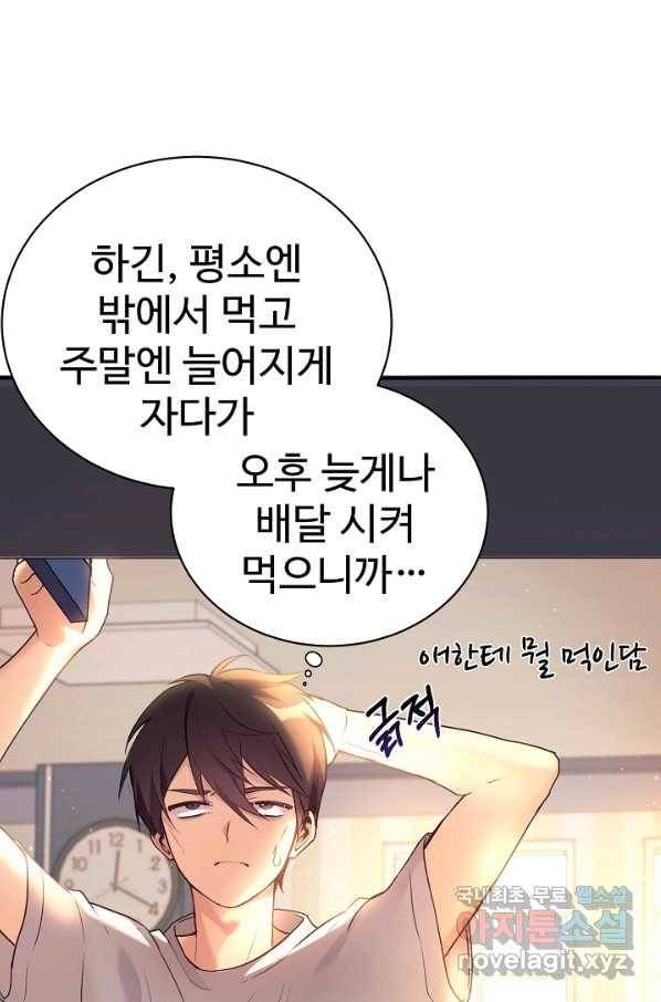내 딸은 드래곤! 2화 3