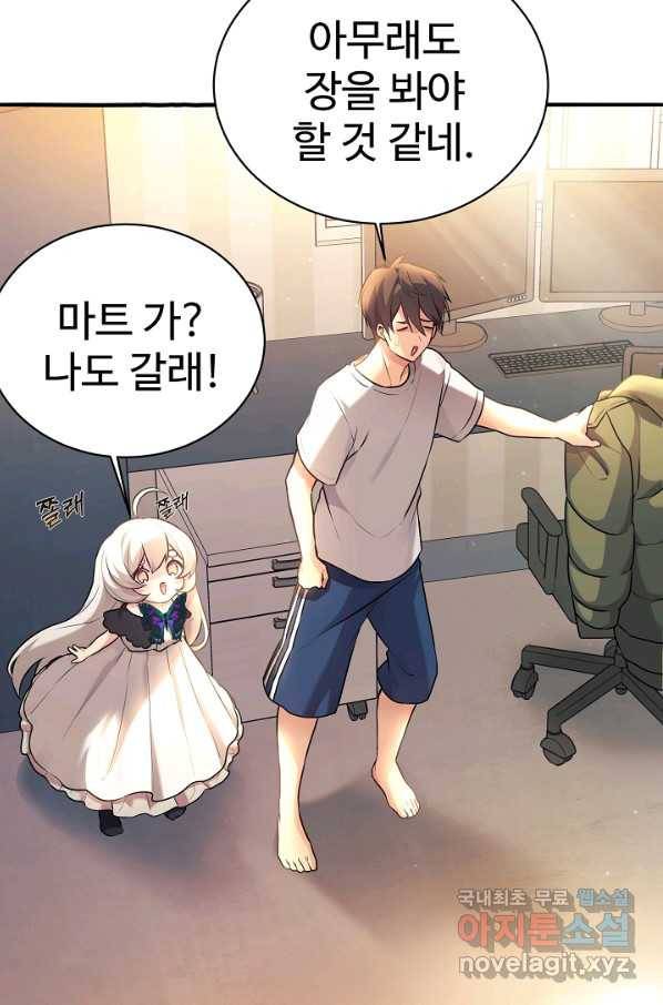 내 딸은 드래곤! 2화 5