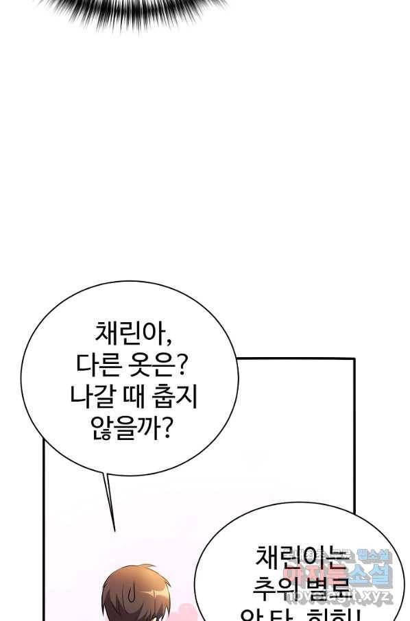 내 딸은 드래곤! 2화 9