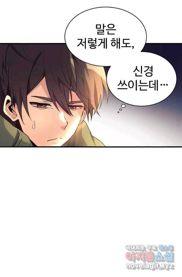 내 딸은 드래곤! 2화 11