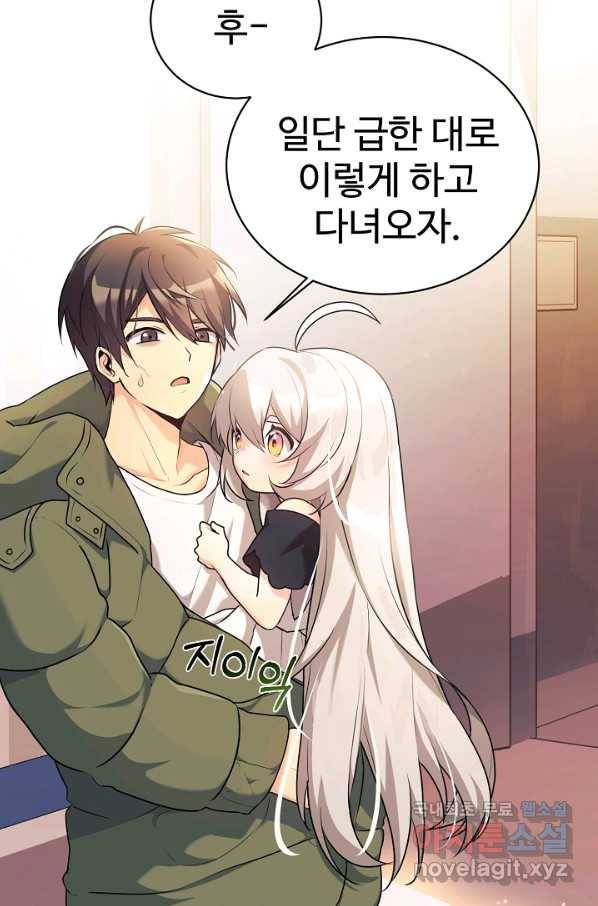 내 딸은 드래곤! 2화 13