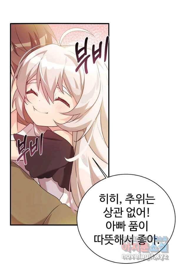 내 딸은 드래곤! 2화 16