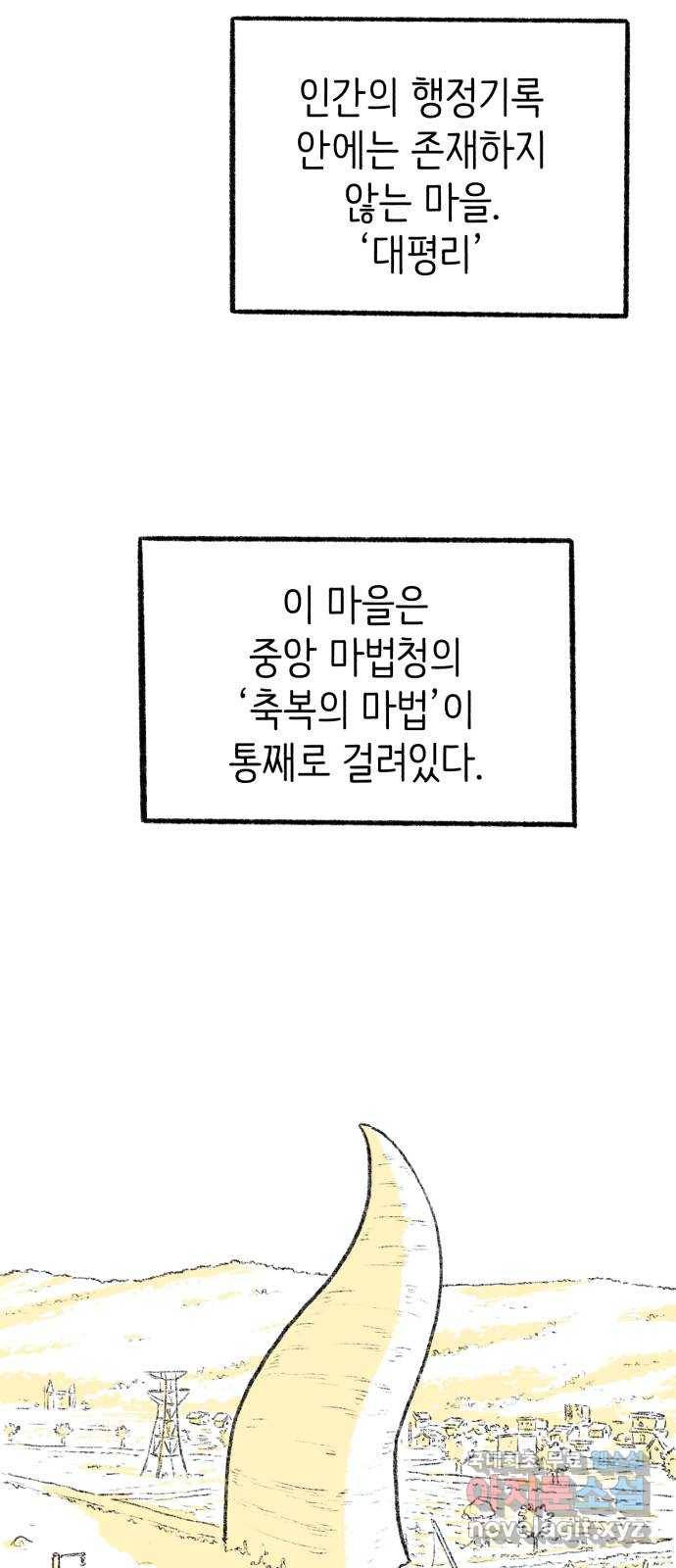 나쁜 마법사의 꿈 35화 2