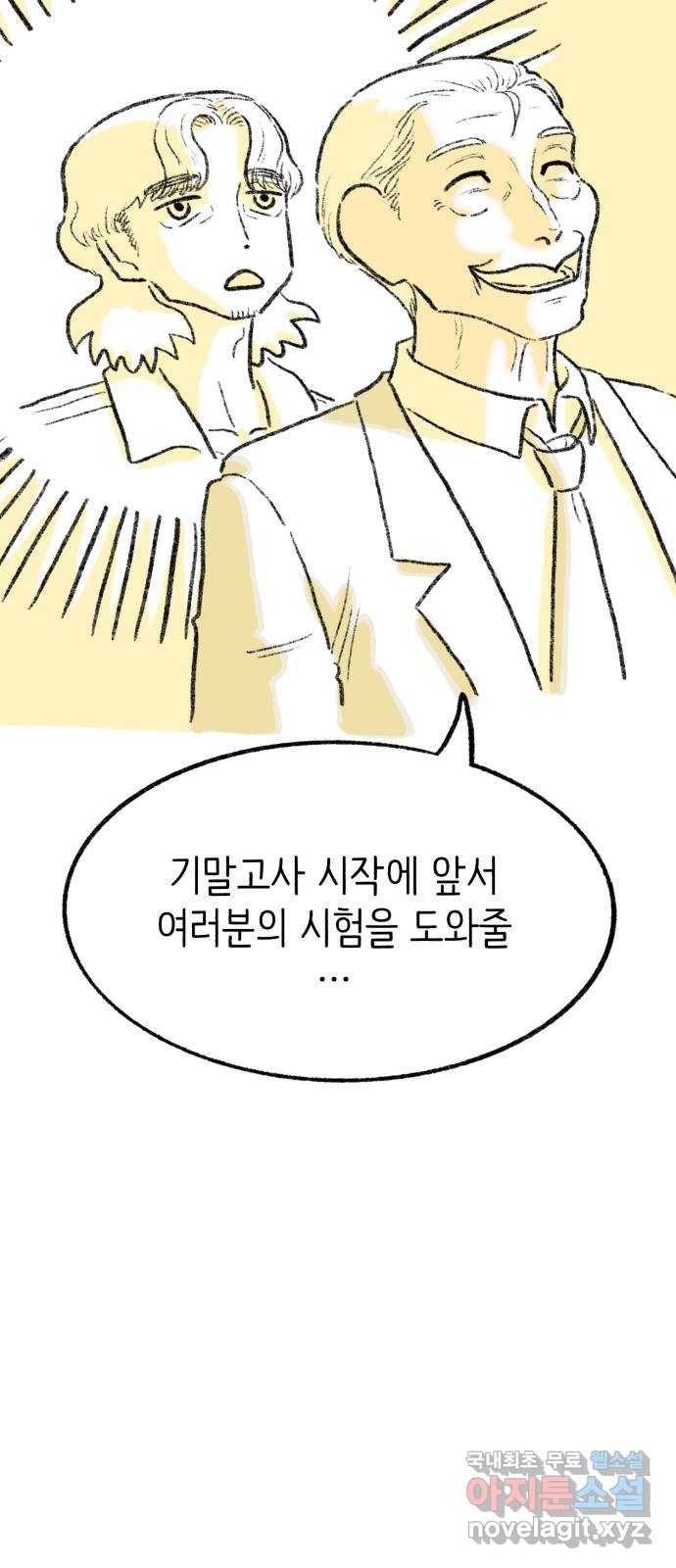 나쁜 마법사의 꿈 35화 5