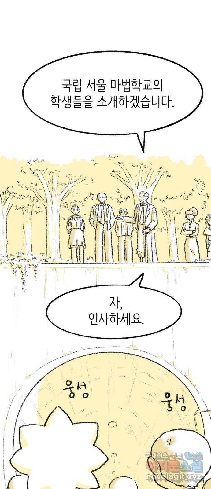 나쁜 마법사의 꿈 35화 6