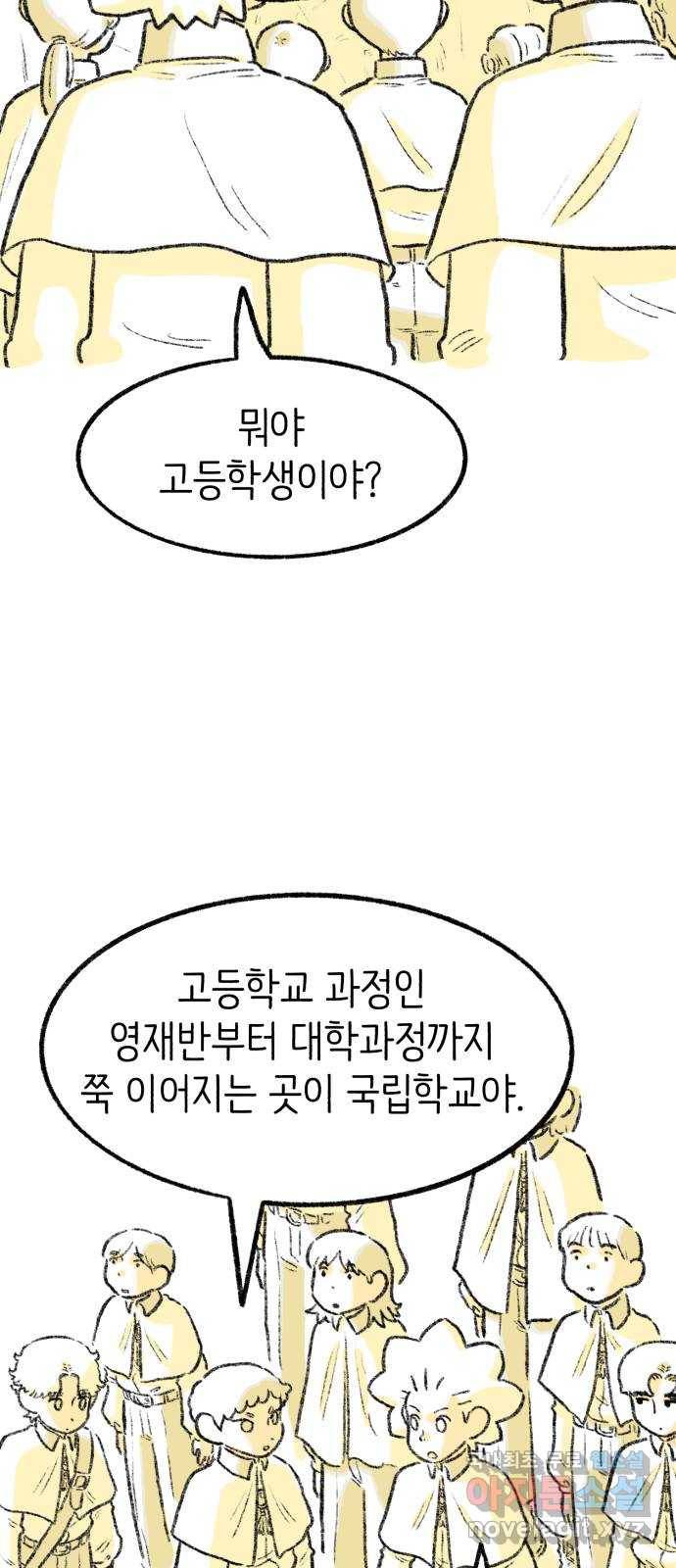 나쁜 마법사의 꿈 35화 7