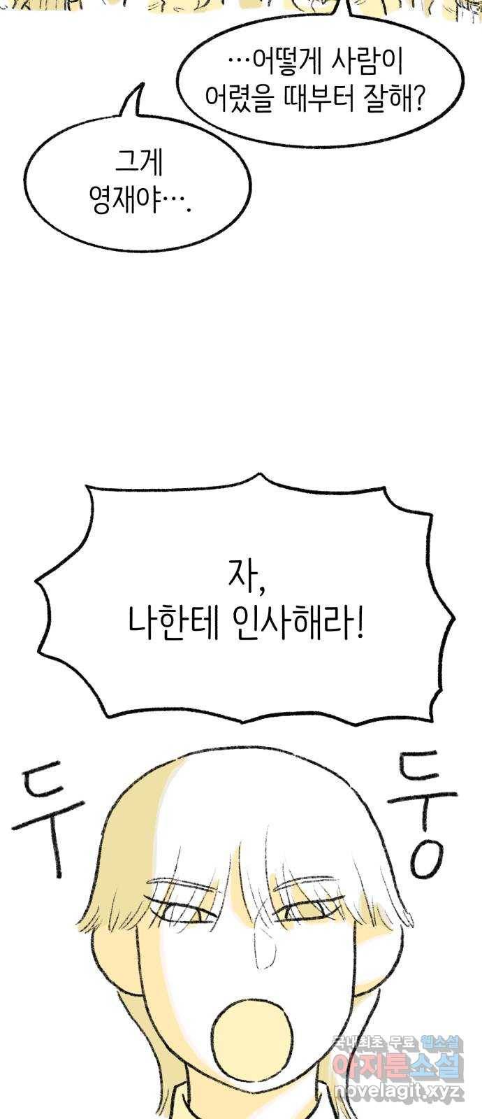 나쁜 마법사의 꿈 35화 8