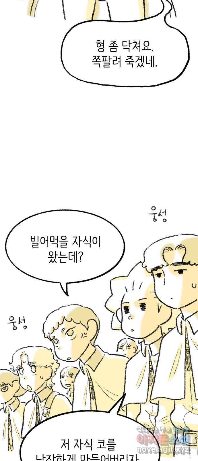 나쁜 마법사의 꿈 35화 12