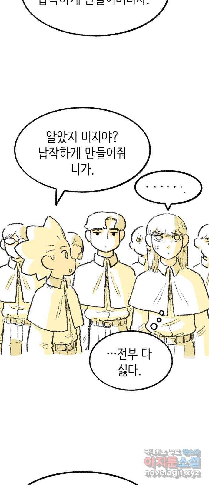 나쁜 마법사의 꿈 35화 13