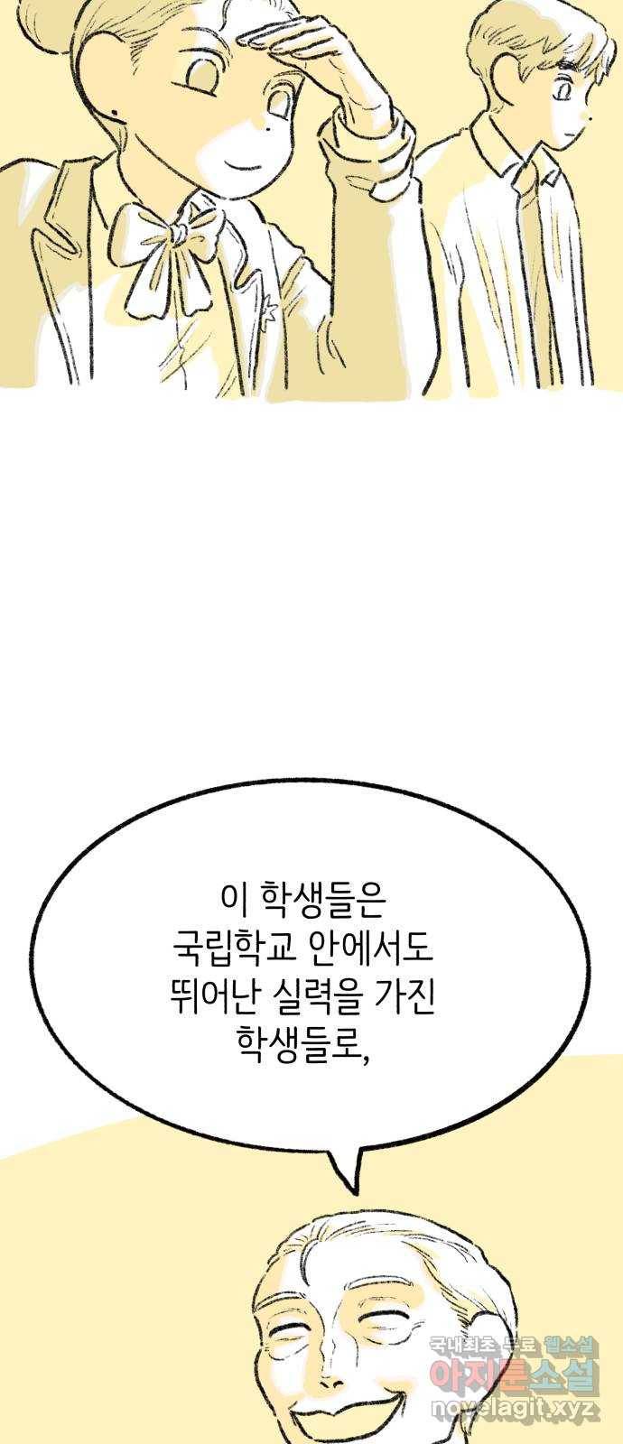 나쁜 마법사의 꿈 35화 15
