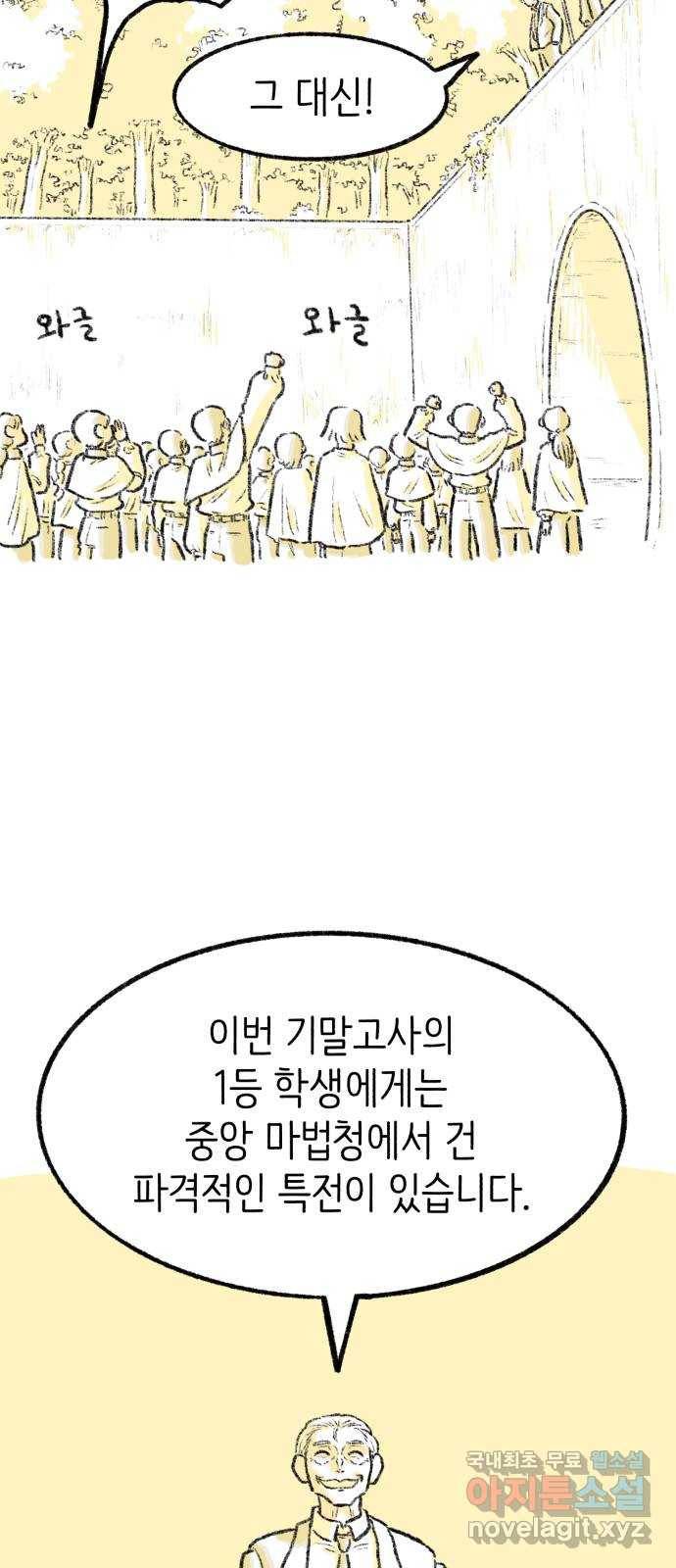 나쁜 마법사의 꿈 35화 17