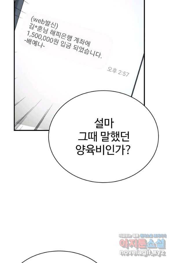 내 딸은 드래곤! 10화 5