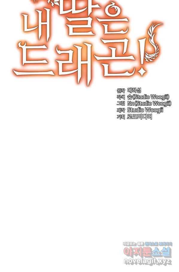 내 딸은 드래곤! 10화 9