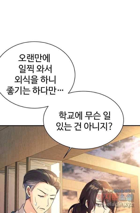내 딸은 드래곤! 10화 11