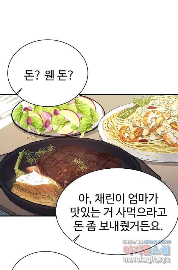 내 딸은 드래곤! 10화 14