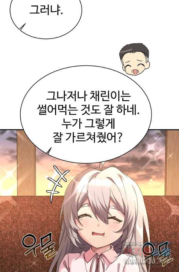 내 딸은 드래곤! 10화 15