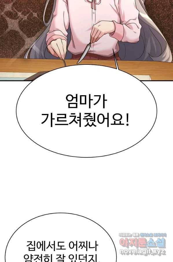 내 딸은 드래곤! 10화 16