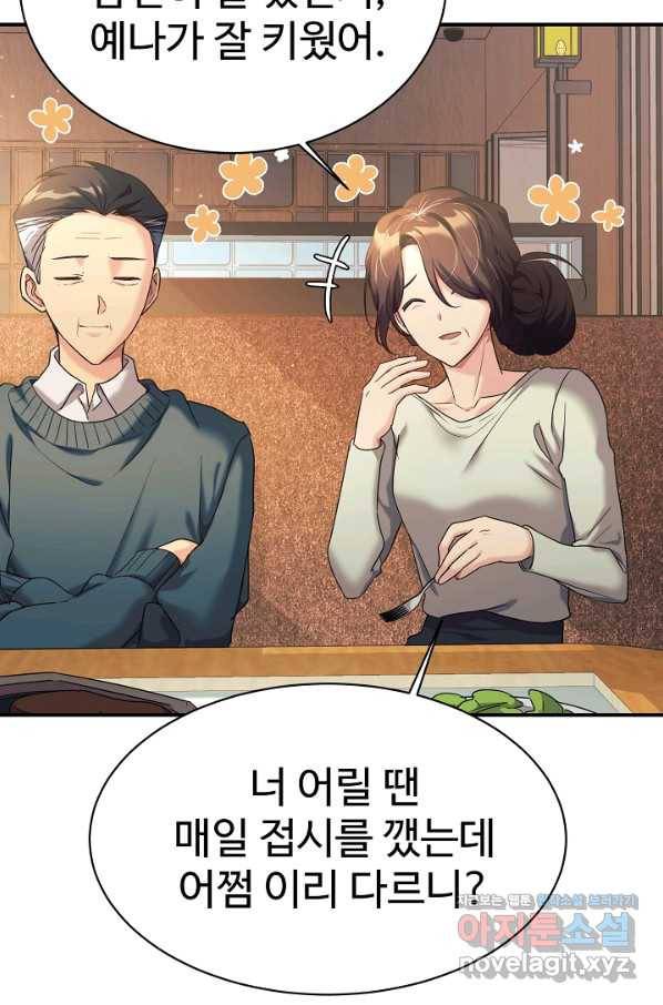 내 딸은 드래곤! 10화 17