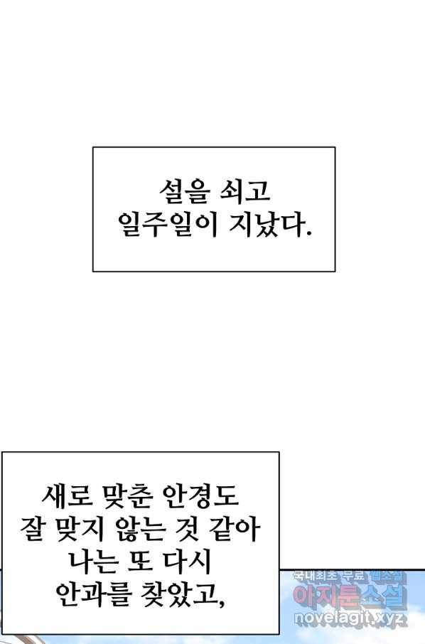 내 딸은 드래곤! 16화 1